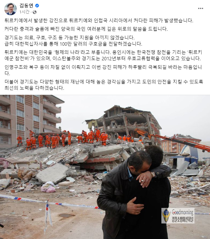 경기도, 튀르키예에 100만 달러 규모 역대급 구호금 전달.