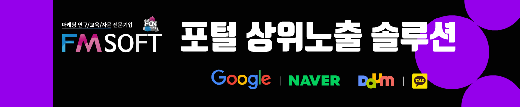 fmsoft,포털-상위노출-솔루션,이러닝솔루션.png